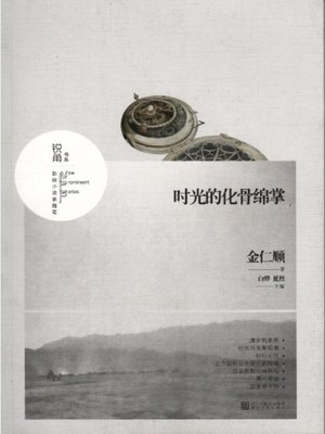 cover image of 时光的化骨绵掌（Touch of love）